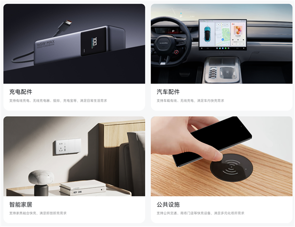 小米澎湃秒充协议全面免费开放：所有车企、配件厂商均可量产120W有线/80W无线