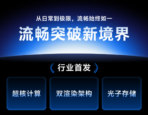 0卡顿！vivo Origin OS 6官宣：行业首发三大流畅底层技术！