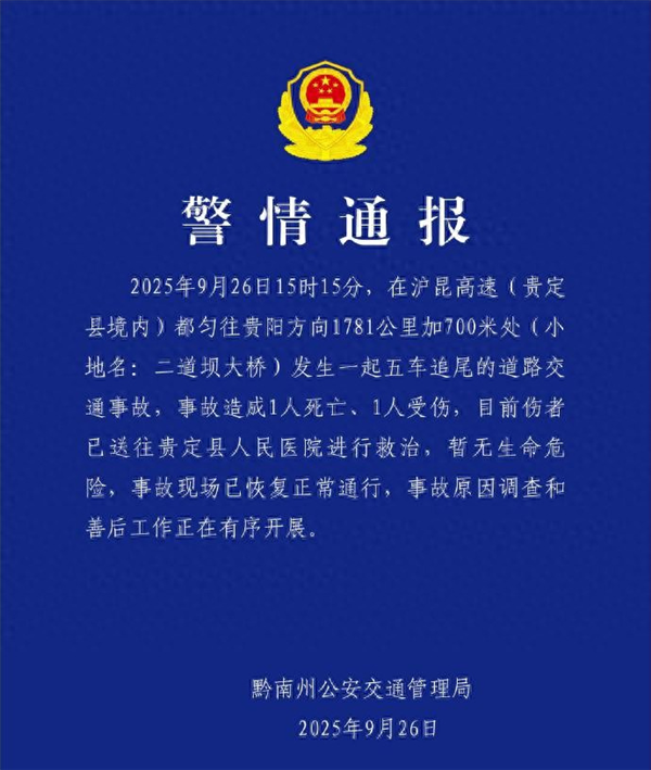 高速上小轿车被卡车撞至半空后坠桥 官方通报：系五车追尾事故 致1死1伤