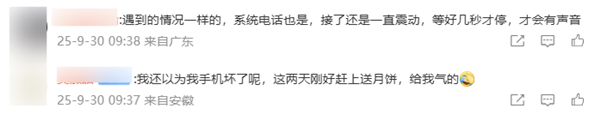 微博CEO称iOS 26微信语音没声音 网友同样中招 以为手机坏了
