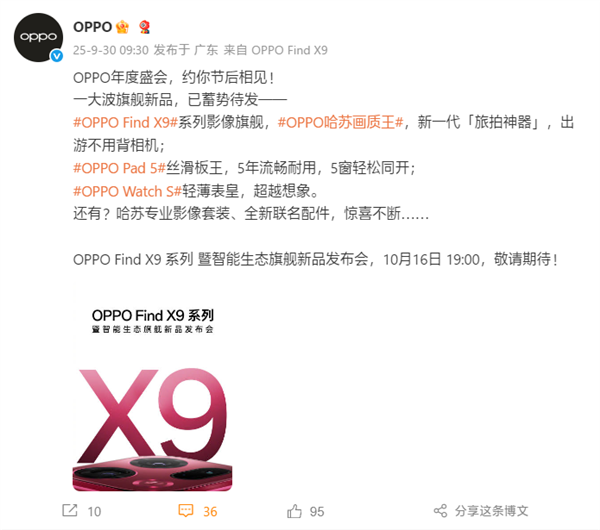 OPPO哈苏画质王！OPPO Find X9系列正式定档：10月16日见