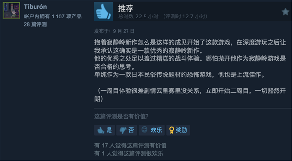 《寂静岭f》的柔弱JK女主 怎么成了寂静岭IP第一狠人