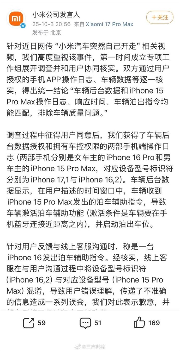 小米汽车突然自己开走 官方回应排除车辆质量问题:当事人已将账号内容清空