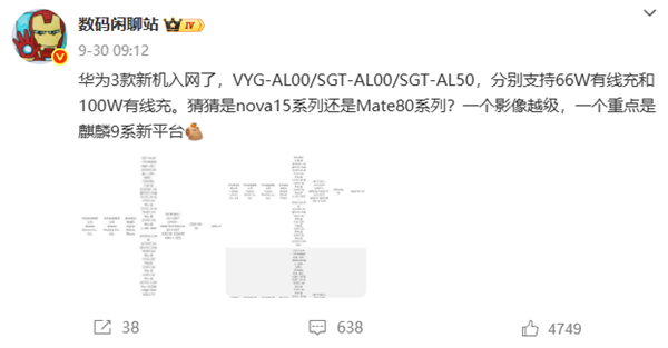 华为Mate 80系列11月发布！居中大圆后摄 全新麒麟芯