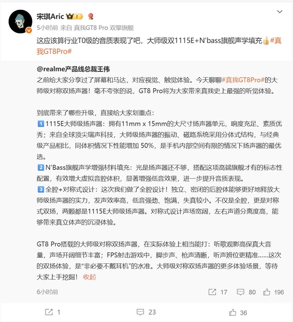 真我GT8 Pro配备大师级对称双扬声器:T0级音质表现