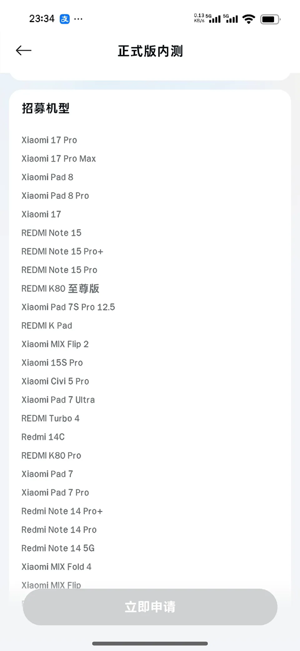 澎湃OS 3正式版内测招募开启:覆盖小米17系列、REDMI K80至尊版等机型