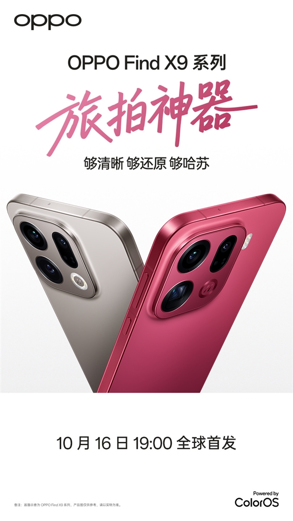 OPPO Find X9全系标配7000mAh+超大电池：续航实测超36小时