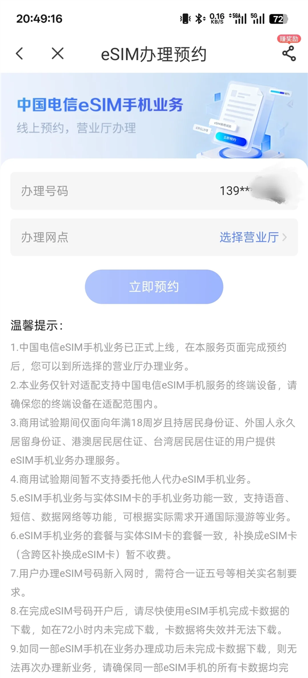 中国电信官宣:eSIM手机业务全国上线销售