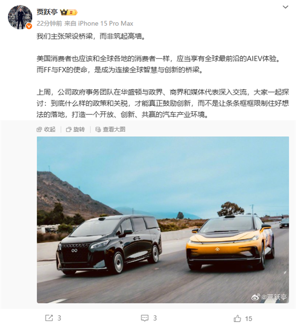 贾跃亭主张架桥梁 而非筑高墙：美国人也应享有全球最前沿AI汽车