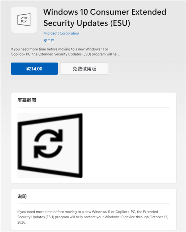 Windows 10正式结束支持：给微软付费可继续接收补丁 国区214元
