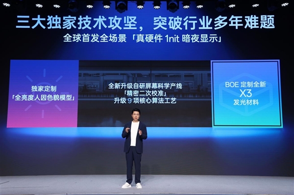 一加正式发布第三代东方屏！引领手机屏幕进入165Hz超高刷时代