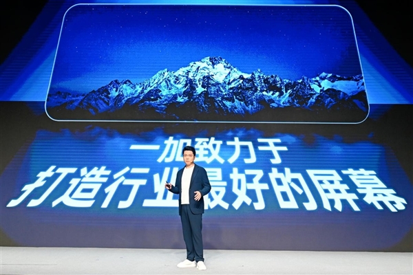 一加正式发布第三代东方屏！引领手机屏幕进入165Hz超高刷时代