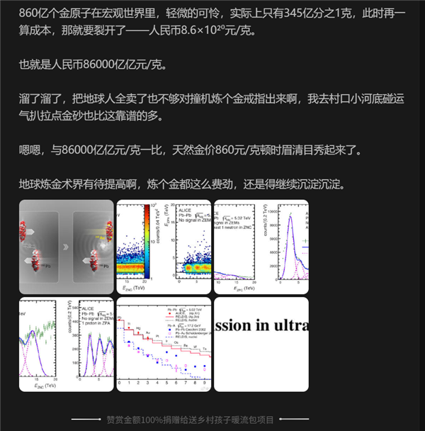 科学家已可用对撞机人工炼金：成本高达86000亿亿元克