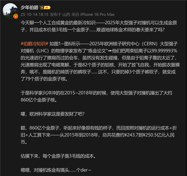科学家已可用对撞机人工炼金：成本高达86000亿亿元克