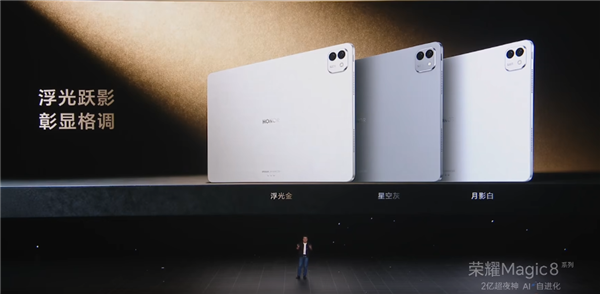 3799元起！荣耀MagicPad 3 Pro发布：全球首款第五代骁龙8至尊版平板