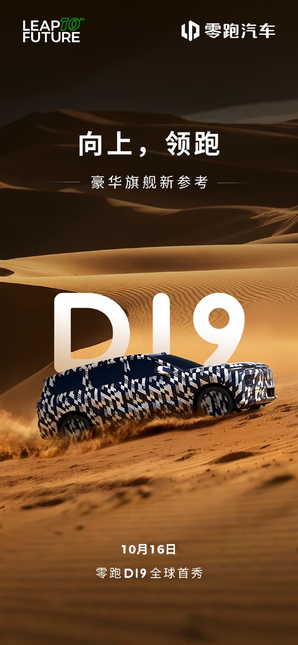 费翔实力加盟！零跑汽车正式官宣首位代言人