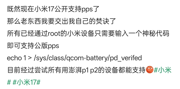 如何让小米旧机型秒解锁100W PPS通用快充！一行代码搞定