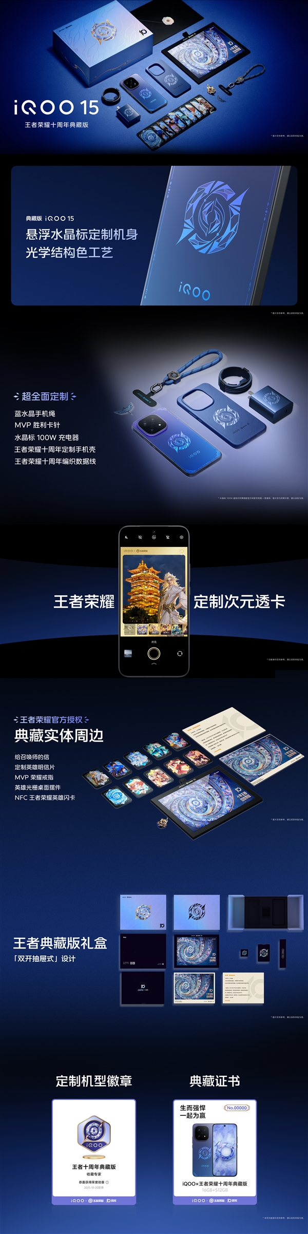 iQOO 15王者荣耀十周年典藏版发布:5499元限量抢