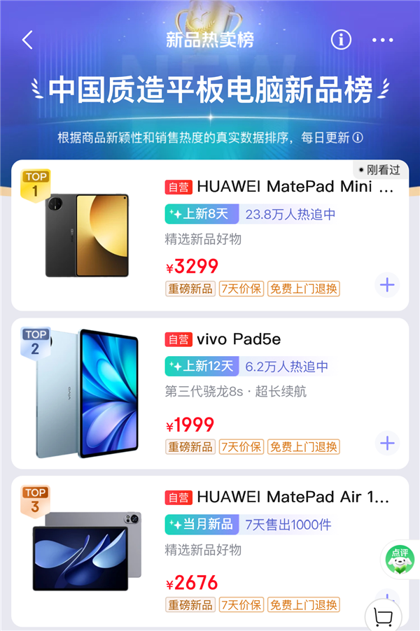 年度爆款小平板！华为MatePad Mini 典藏版正式开售：给高端用户一个新选择