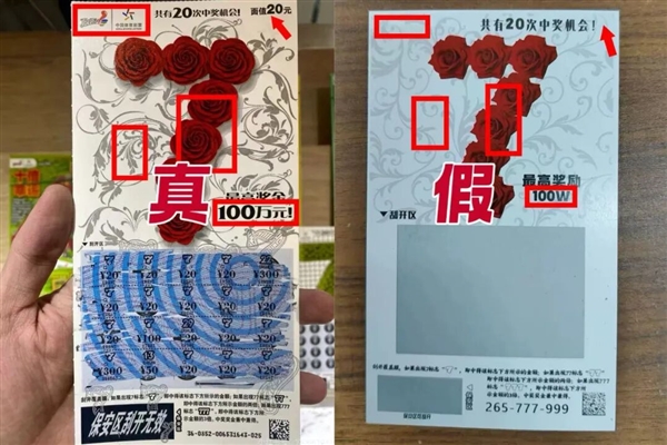 假货这么多吗？连买个彩票都买到假的！男子刮刮乐喜中100万，兑奖时才知买到假彩票