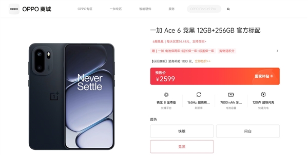 165Hz屏同档唯一！一加Ace 6开启预售：2599元起