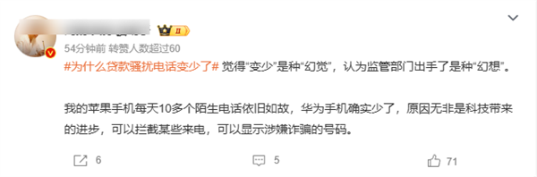 “为什么贷款骚扰电话变少了”上热搜 网友：苹果iPhone依旧如故