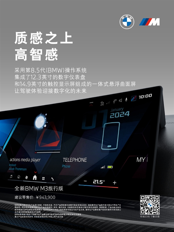 六缸机皇！全新宝马M3旅行版中国首发：94.39万元