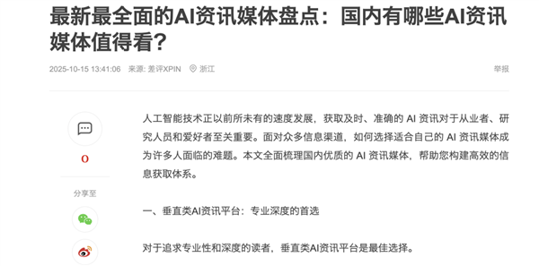 0成本投毒之后 我污染了全网AI替我说谎
