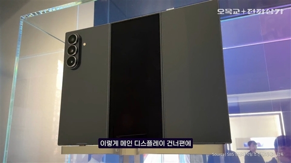 华为Mate XT唯一对手！三星首款三折叠Galaxy Z TriFold现身