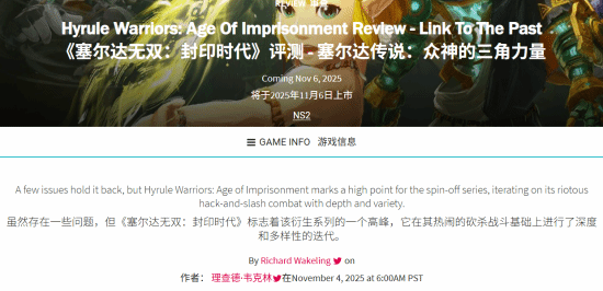 《塞尔达无双 封印战记》GS 7分：衍生系列巅峰之作