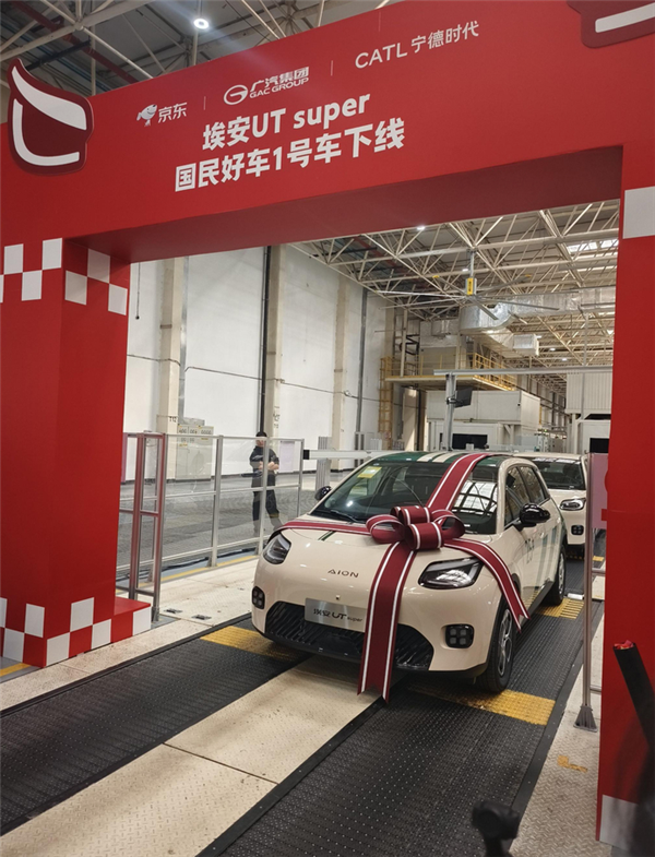 京东第一辆“国民好车” 埃安UT super今日下线