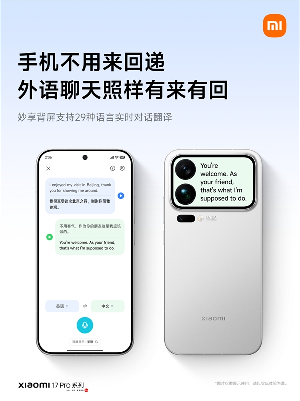 小米17 Pro系列隐身模式上线：背屏一键关闭麦克风、摄像头、定位权限