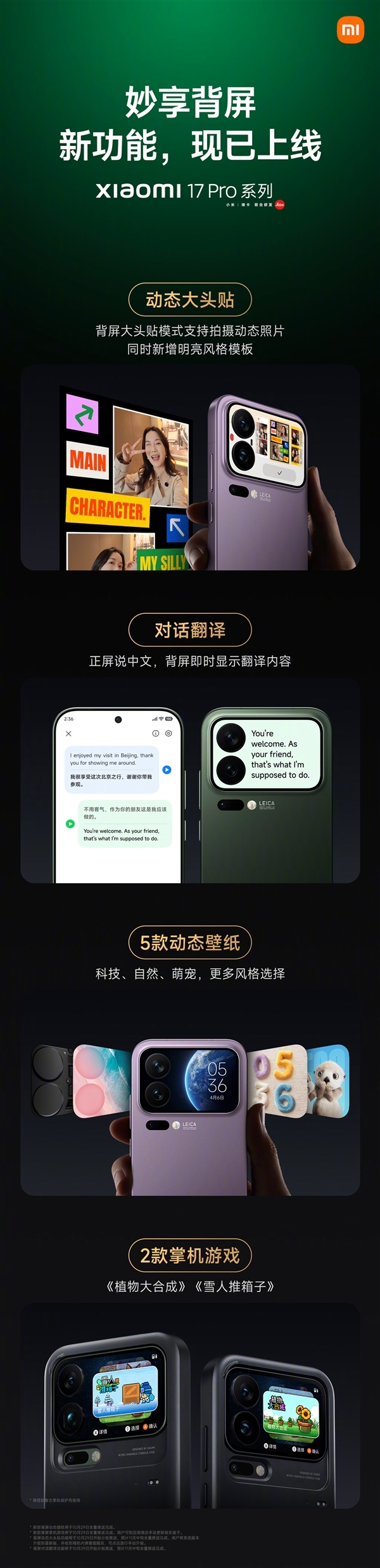 小米17 Pro系列隐身模式上线：背屏一键关闭麦克风、摄像头、定位权限