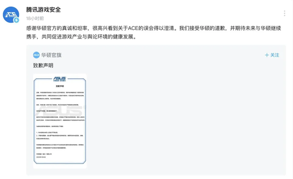 华硕紧急致歉 腾讯回应：接受道歉！