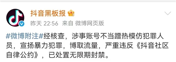 女主播模仿死刑犯劳荣枝“求关注” 引众怒后抖音回应