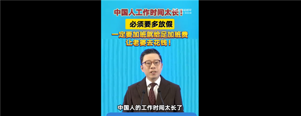 上海交大教授称中国人工作时间太长：必须多放假、给足加班费刺激消费
