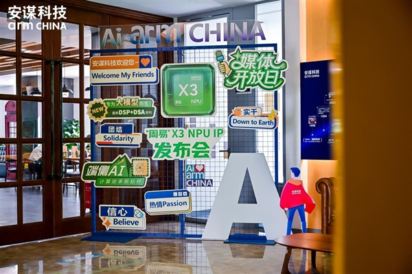 安谋科技Arm China发布全新“周易” X3 NPU:算力高达80 FP8 TFLOPS