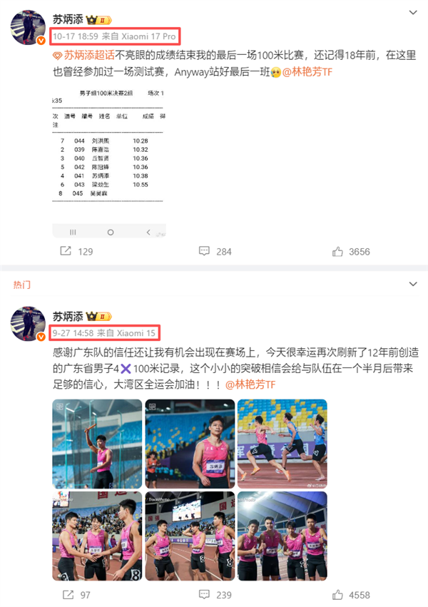 小米忠实用户+代言人!苏炳添最后一战获接力第四:传奇谢幕