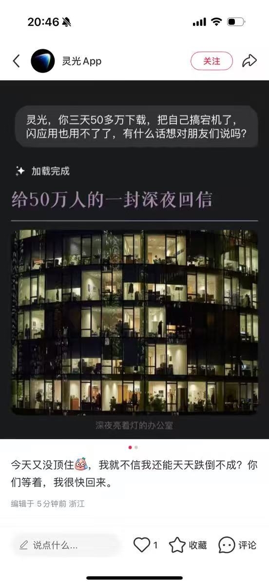 灵光APP闪应用功能被“挤崩了” 上线两天50万下载