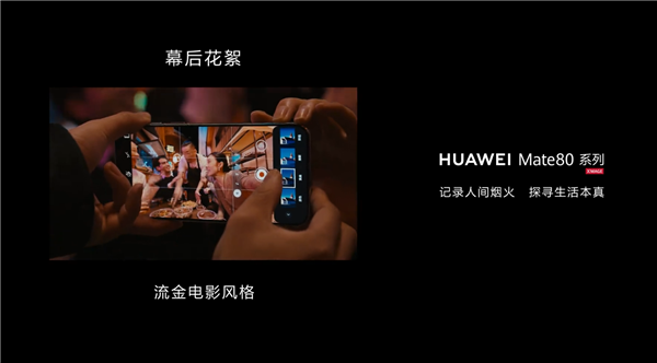 六大绝技升级巨大!华为Mate 80系列首发第二代红枫影像:实拍视频公布