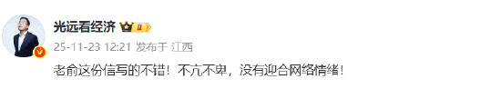 马光远力挺俞敏洪南极全员信：写的不错 不亢不卑 没有迎合网络情绪