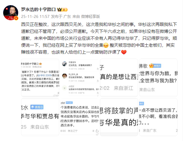 华杉6点前未公开道歉 罗永浩公布录音违法吗 律师解读