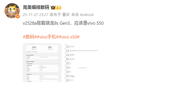 性能大增！vivo S50跑分出炉：升级第三代骁龙8s