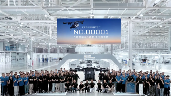 全球首家!小鹏飞行汽车量产工厂试产 首台“陆地航母”飞行器下线