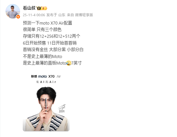 系列史上最薄!华为Mate70 Air标配12GB内存:11月6日预售