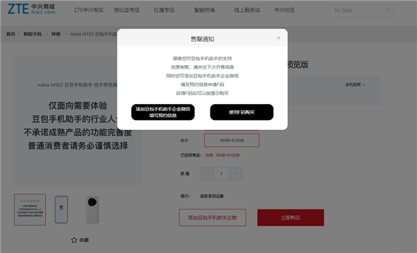 字节联手中兴打造！首款豆包助手手机售罄 3499元
