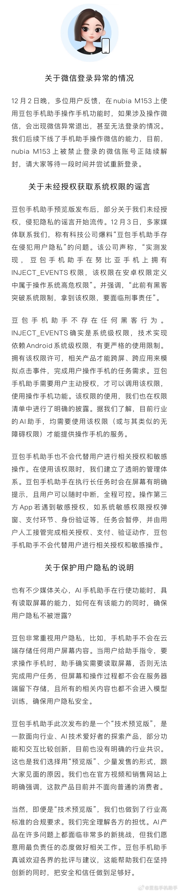 抖音副总裁李亮:豆包手机助手不存在“入侵”“越权”等行为
