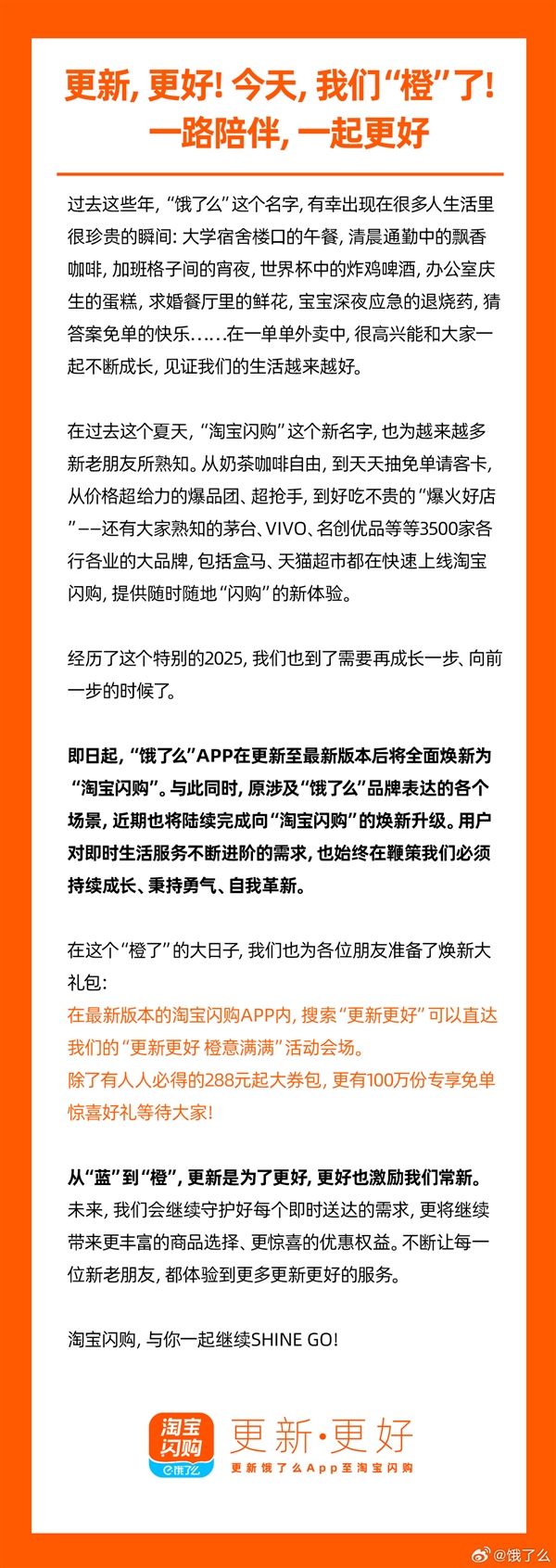饿了么终成历史，将全面更新为“淘宝闪购”