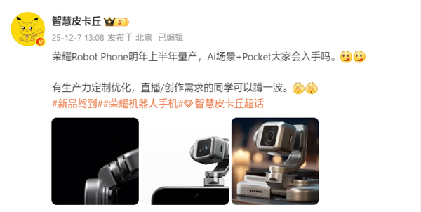 史上首款机器人手机！荣耀ROBOT PHONE明年上半年量产