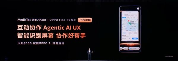 端侧AI更安心！天玑9500强大双NPU：实现智能体验与隐私安全兼得